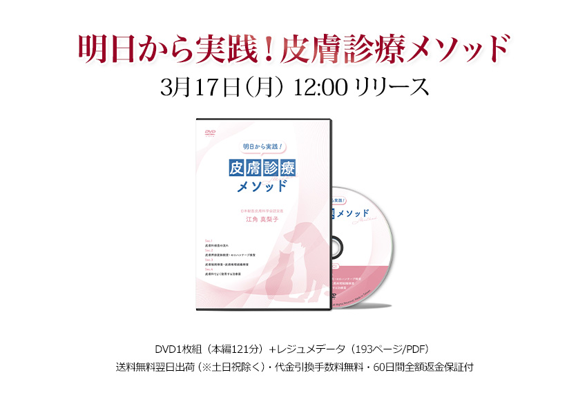 明日から実践！皮膚診療メソッド