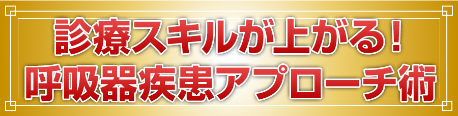 GPができる！部分矯正テクニックと臨床応用メソッド
