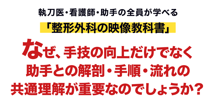 “なぜ、一度は学んだ基本ほど実際の臨床では曖昧になりやすいのでしょうか？”