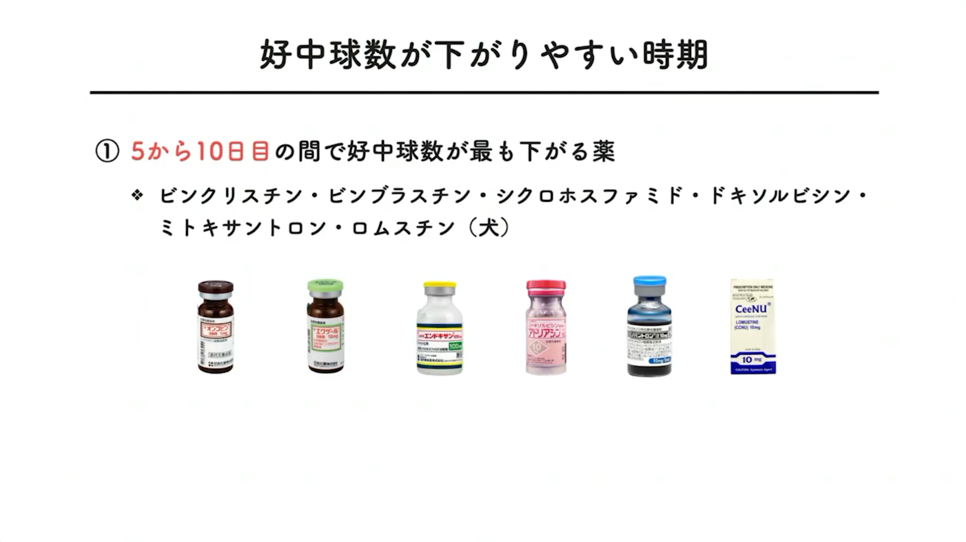好中球数が下がりやすい時期
