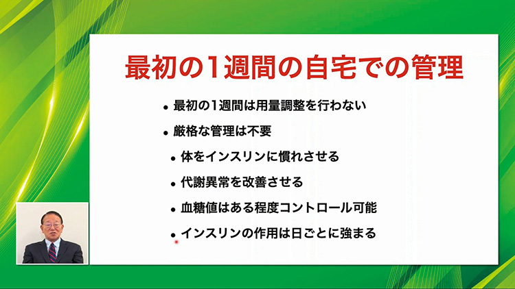 用量調整だけが、糖尿病治療ではありません