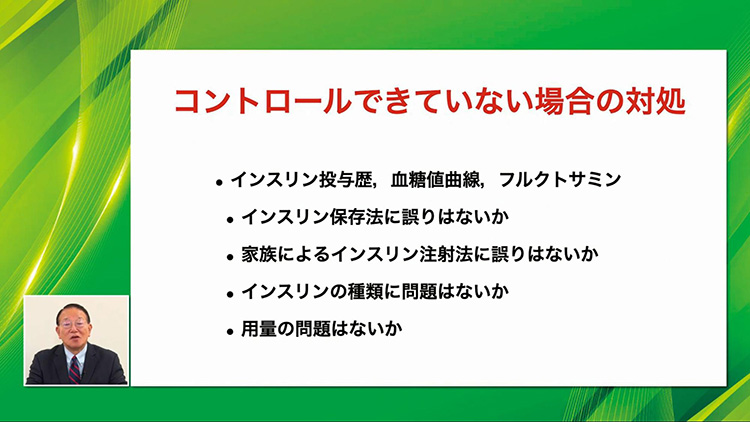 コントロールできない場合の対処
