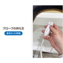 2.プローブの持ち方一覧