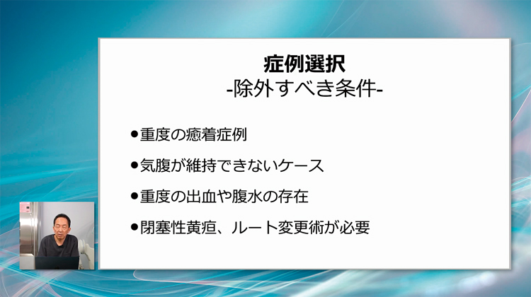 内視鏡よりも、開腹手術の方が良いケースもあります