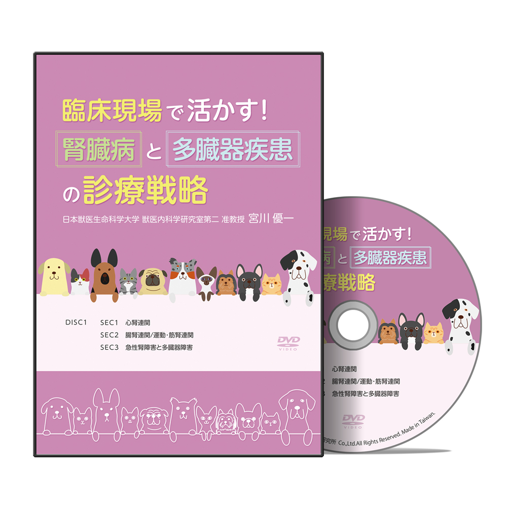 臨床現場で活かす！腎臓病と多臓器疾患の診療戦略