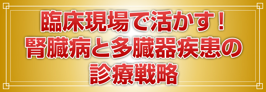 GPができる！部分矯正テクニックと臨床応用メソッド