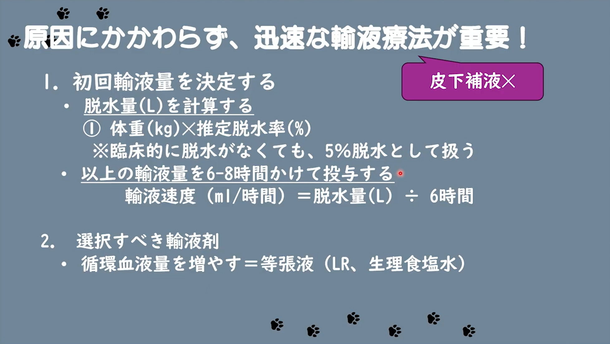 とりあえず輸液による悪化を防ぐ 一次診療の「初動3ステップ」とは？