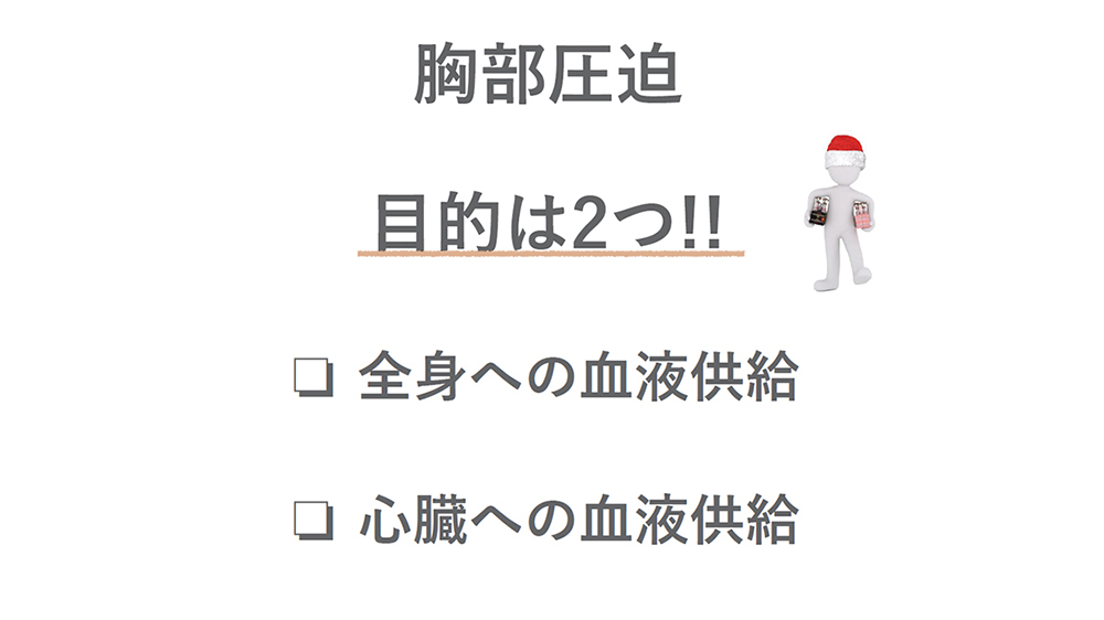 まずはとにかく胸部圧迫。これだけで救命率が上がります