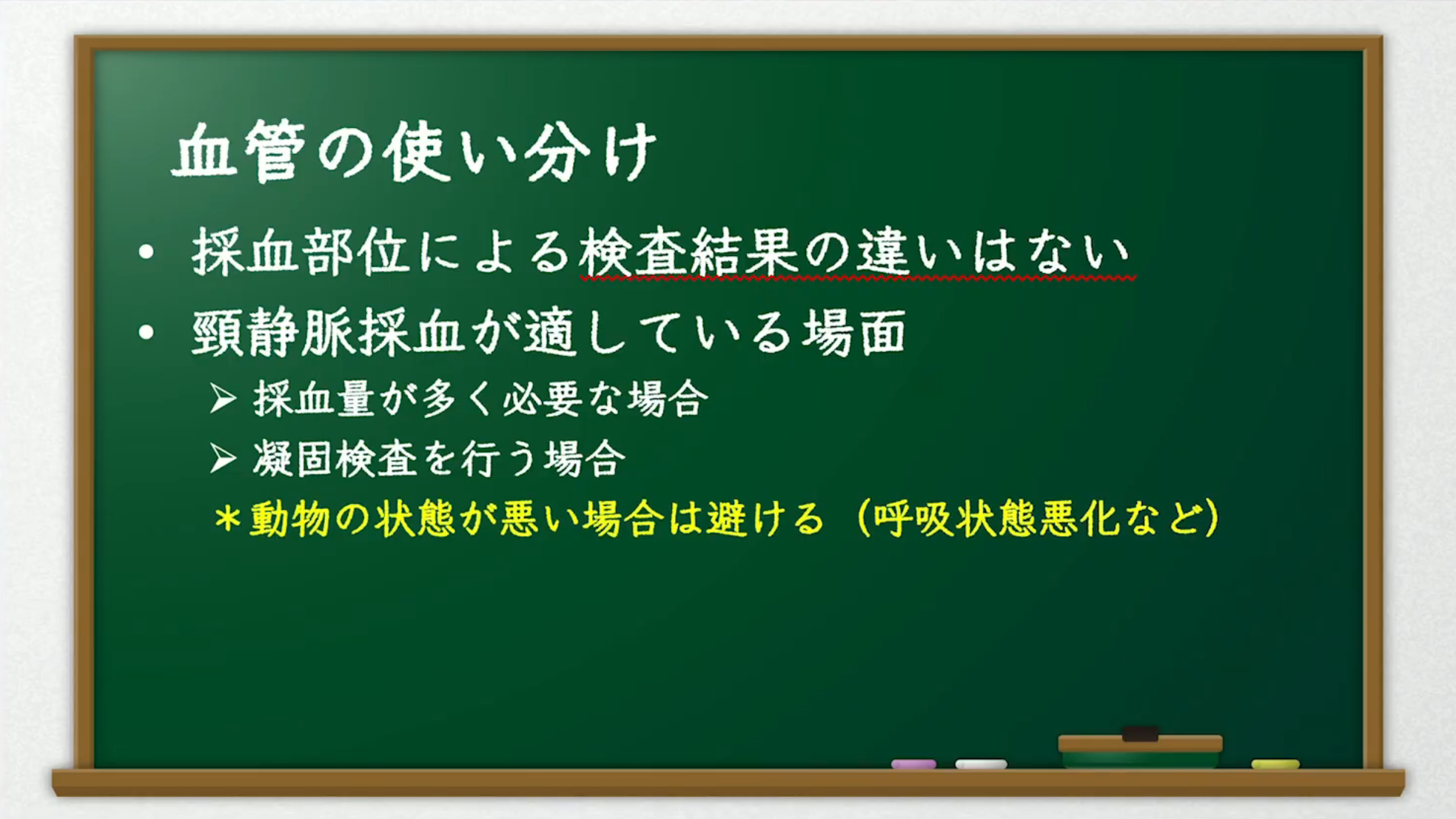 血管の使い分け