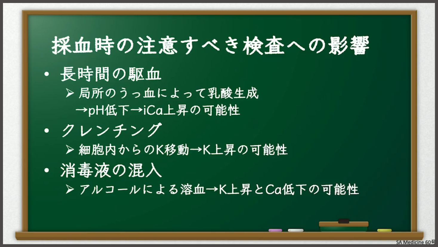 なぜ、何度も教えているのに検査の質は、院内で揃いにくいのでしょうか？