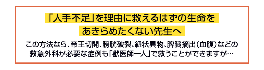 「人手不足」を理由に救えるはずの生命をあきらめたくない先生へ