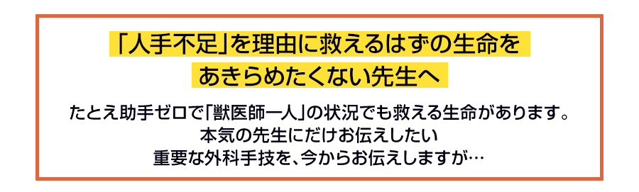 「人手不足」を理由に救えるはずの生命をあきらめたくない先生へ