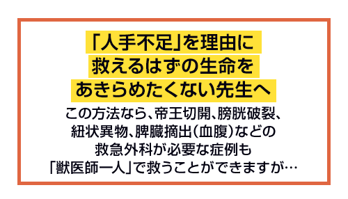 「人手不足」を理由に救えるはずの生命をあきらめたくない先生へ