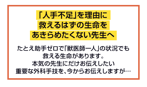 「人手不足」を理由に救えるはずの生命をあきらめたくない先生へ