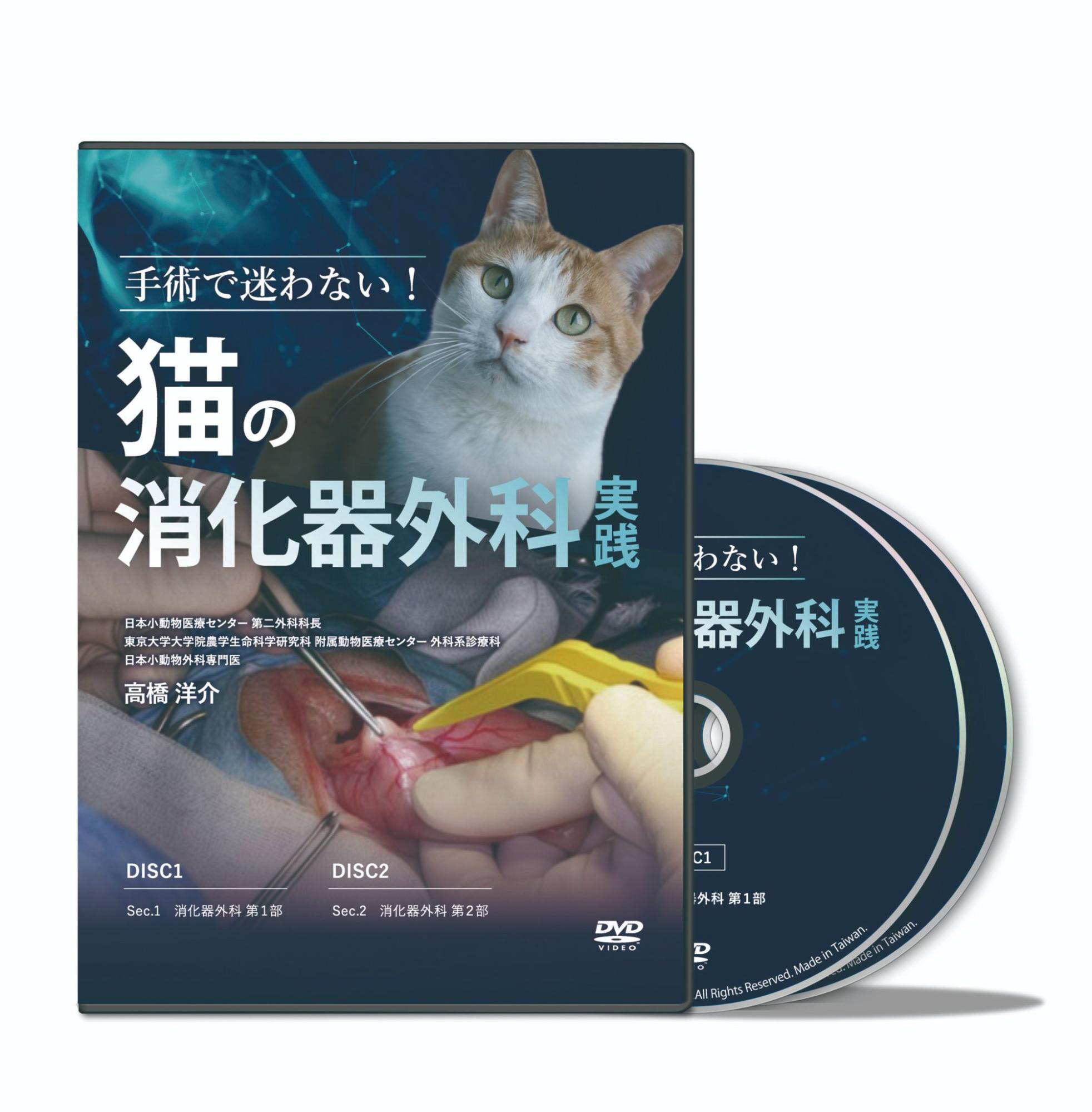 手術で迷わない！猫の消化器外科実践