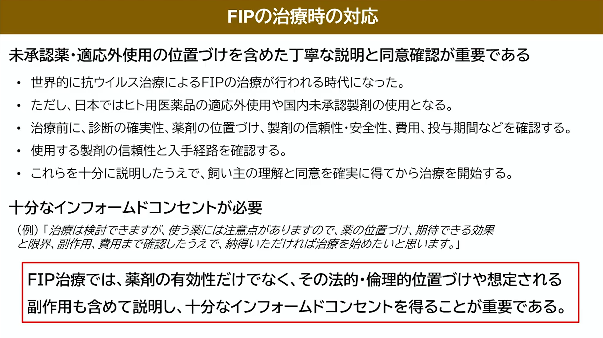 検査に進む前に飼い主に伝えること