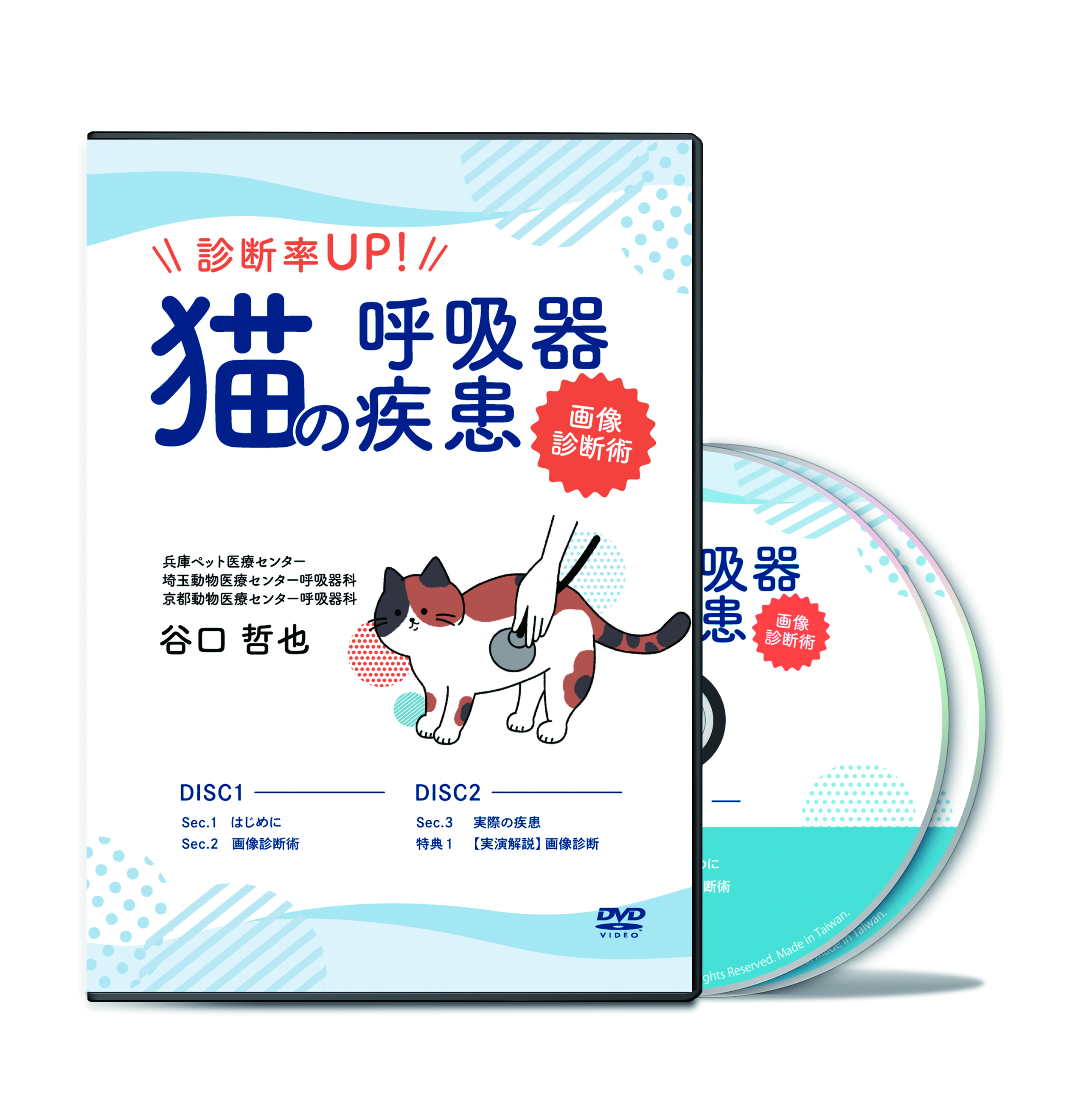 診断率UP！猫の呼吸器疾患～画像診断術～