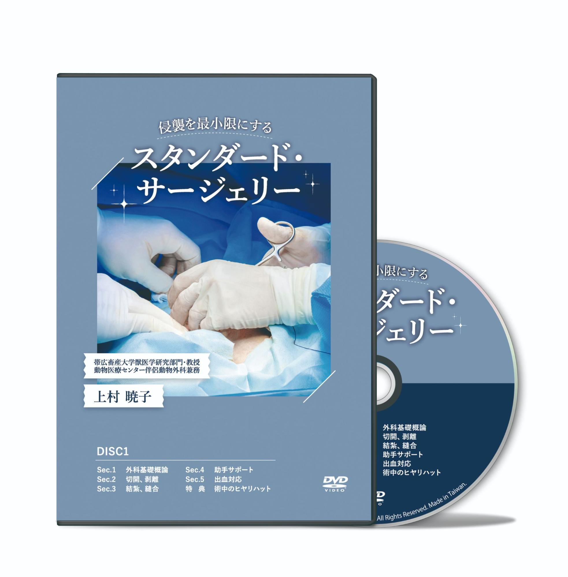 侵襲を最小限にするスタンダード・サージェリー