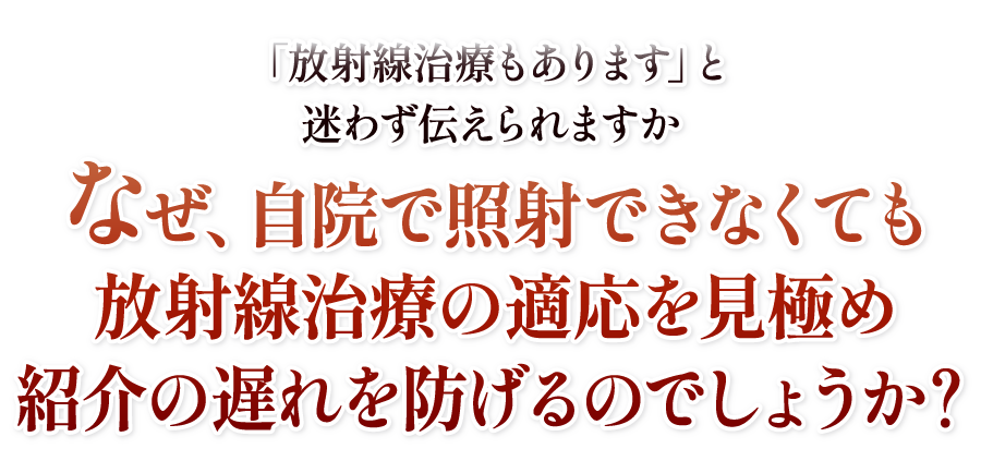 なぜ、抗生剤やステロイドに反応する症例ほど腫瘍を見逃しやすいのでしょうか？